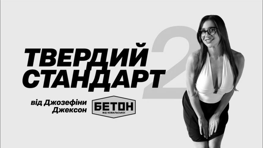 Твердий стандарт, який зламався на старті: чому штраф «Ковальській» — не про мораль, а про професійну слабкість