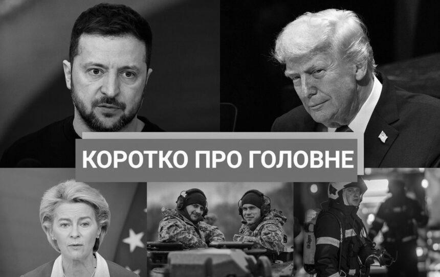 Київ дві ночі поспіль під ударом, а Трамп висунув умову Путіну: новини за вихідні Київ дві ночі поспіль під ударом, а Трамп висунув умову Путіну