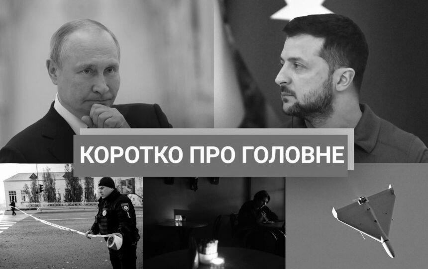 Путін нібито готовий на поступки Україні, а в Парижі пограбували Лувр: новини за вихідні