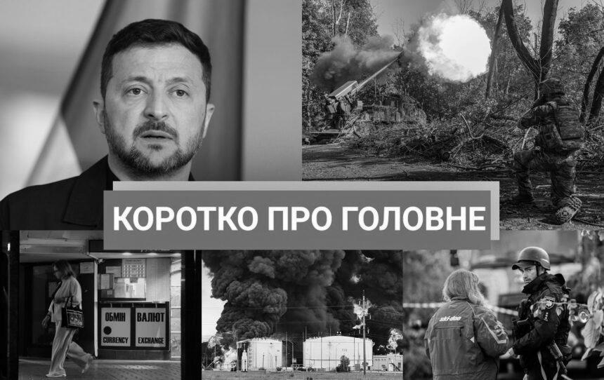 Скорочення мирного плану США та обвал доходів РФ від експорту нафти: новини за 24 листопада
