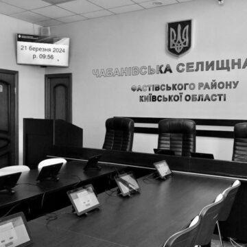 Переворот під Києвом: збори депутатів у Чабанах завершилися скандалом