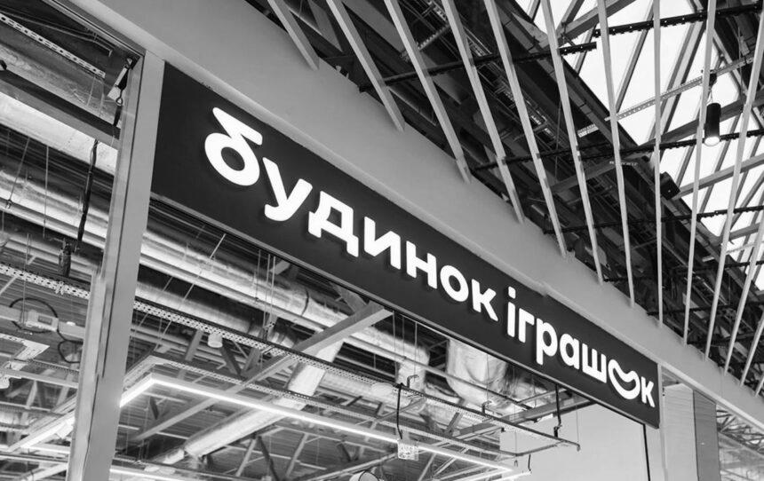 Удар РФ знищив розподільчий центр мережі “Будинок іграшок”