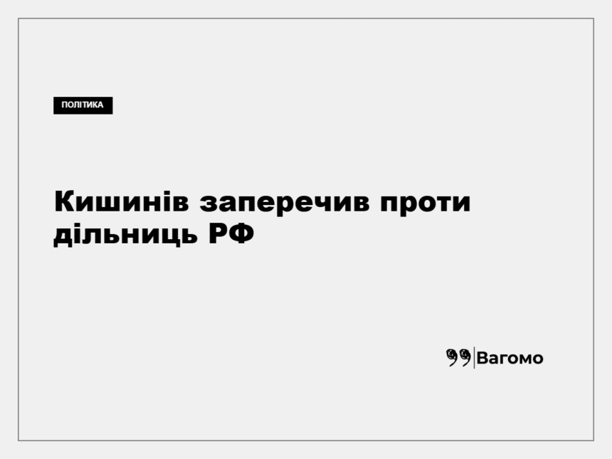 Будівля Міністерства закордонних справ Молдови в Кишиневі