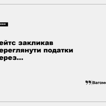 kness-auto-152a64d58192cb1059 Білл Гейтс запропонував податок на ШІ-токени та роботів