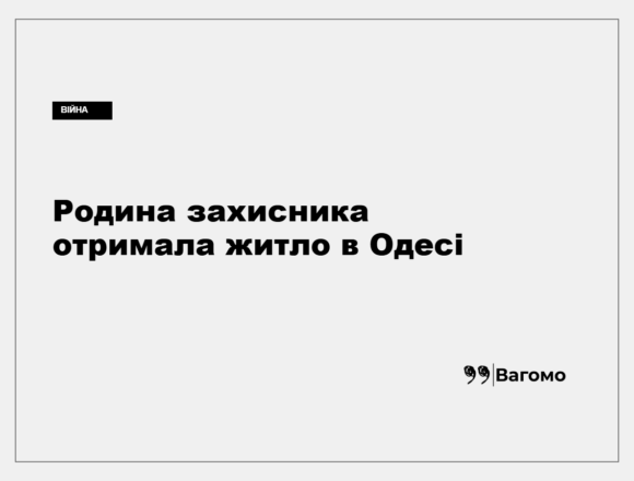 Анатолій Плужніков, оборонець Маріуполя, який отримав квартиру в Одесі