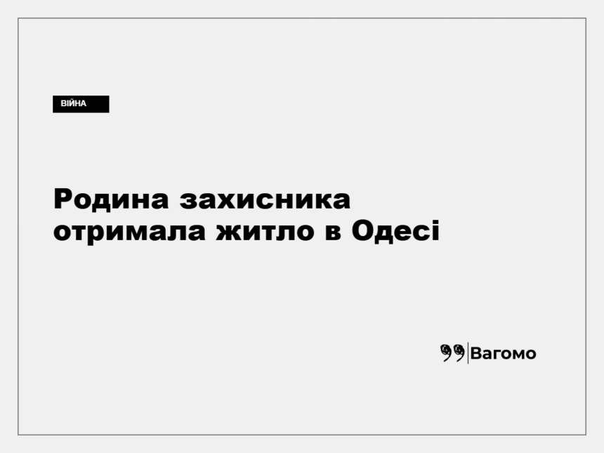 Анатолій Плужніков, оборонець Маріуполя, який отримав квартиру в Одесі