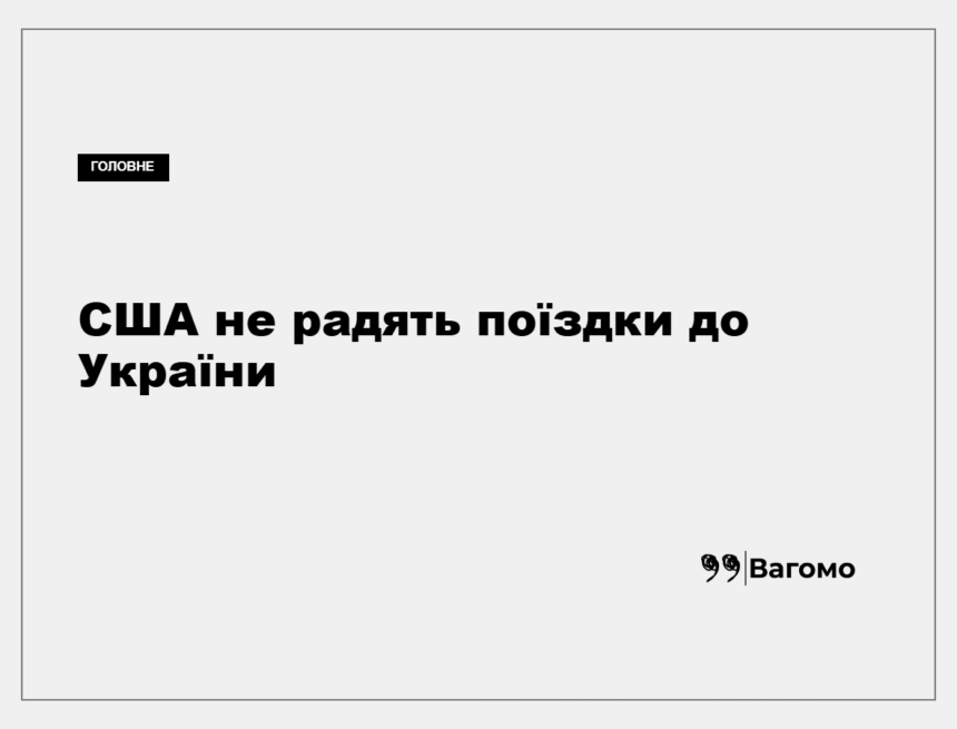 Будівля Державного департаменту США у Вашингтоні