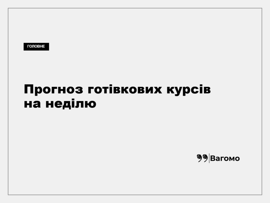 kness-auto-5c3a02d40fb11c9efb Табло з курсами долара та євро в обміннику