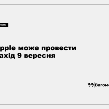 Apple назвала дату презентації iPhone 18