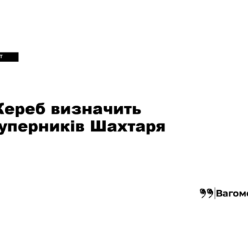 kness-auto-f6226534e1e068c3b8 Футболісти «Шахтаря» перед жеребкуванням Ліги чемпіонів