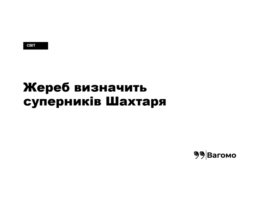 kness-auto-f6226534e1e068c3b8 Футболісти «Шахтаря» перед жеребкуванням Ліги чемпіонів