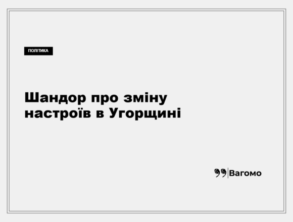 Посол України в Угорщині Федір Шандор