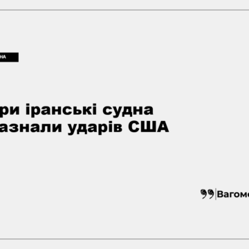 Американський військовий корабель у морі