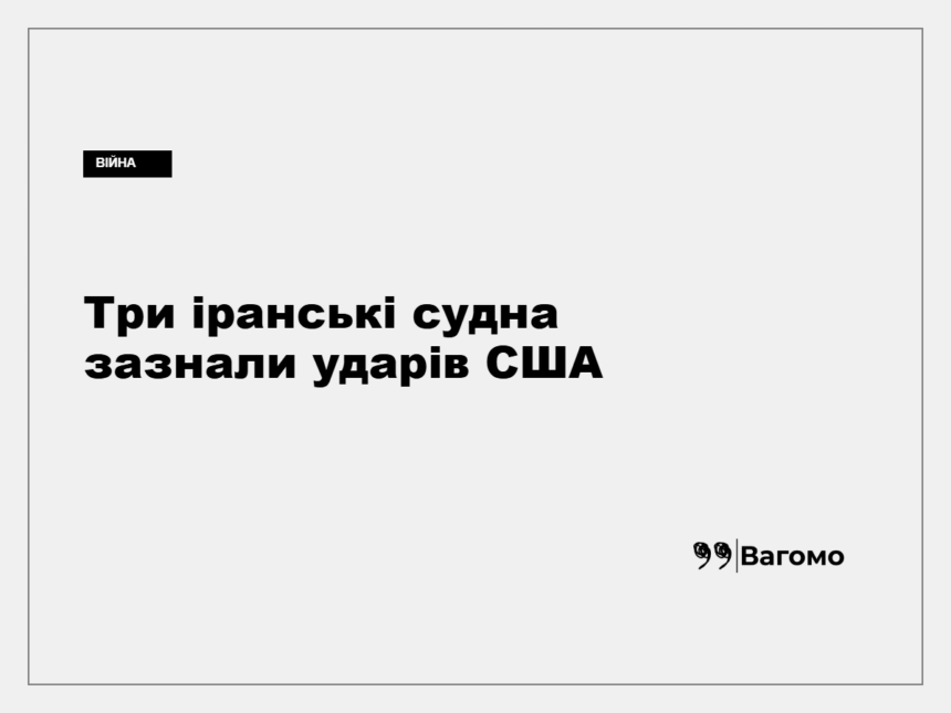Американський військовий корабель у морі