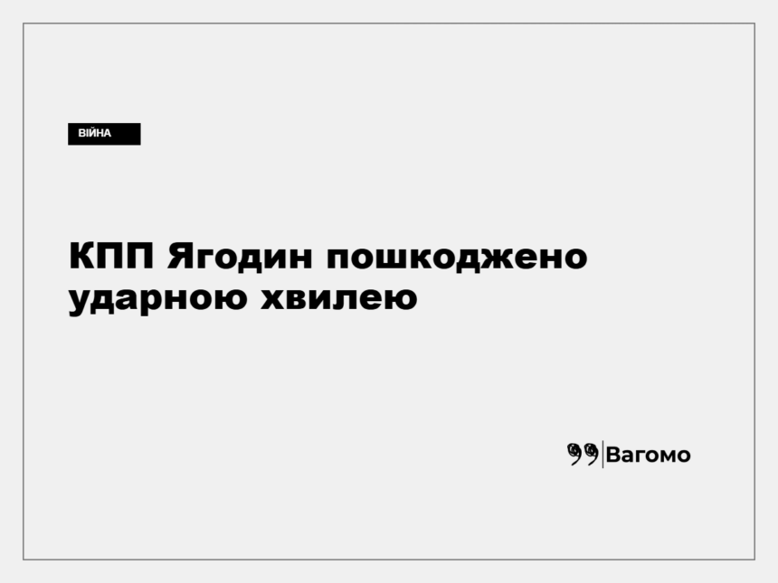 kness-auto-288d7f68682995cd1f Пункт пропуску «Ягодин» на українсько-польському кордоні