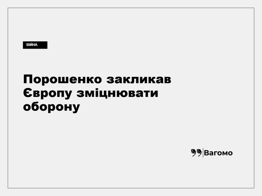 Петро Порошенко під час візиту до Вільнюса