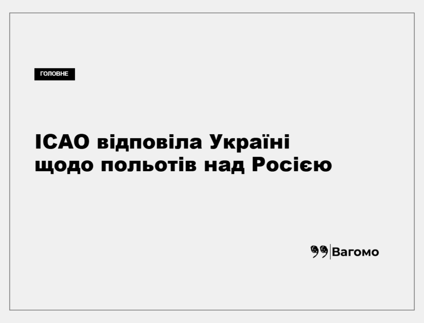 kness-auto-33c9b9c1b63dad148f Андрій Сибіга заявив про відповідь ICAO Україні