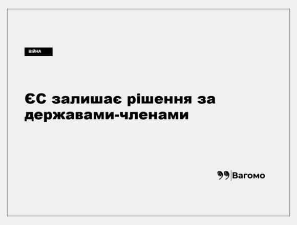 Прапори Європейського Союзу біля будівлі Єврокомісії