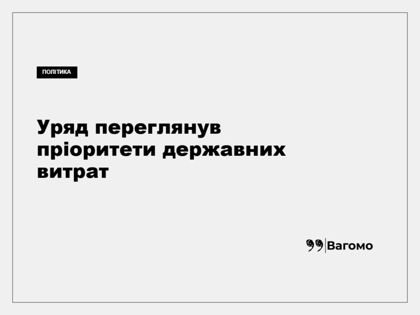 Засідання Кабінету Міністрів України