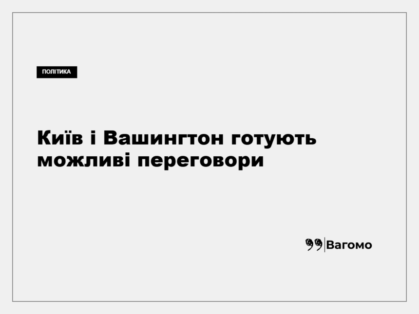 Володимир Зеленський і Дональд Трамп