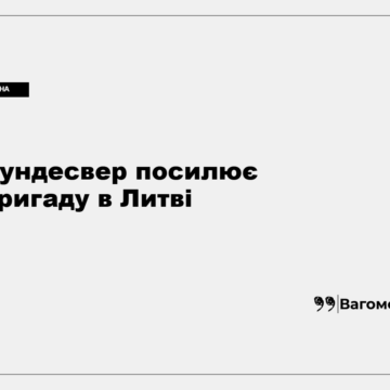 Військовослужбовці Бундесверу під час навчань