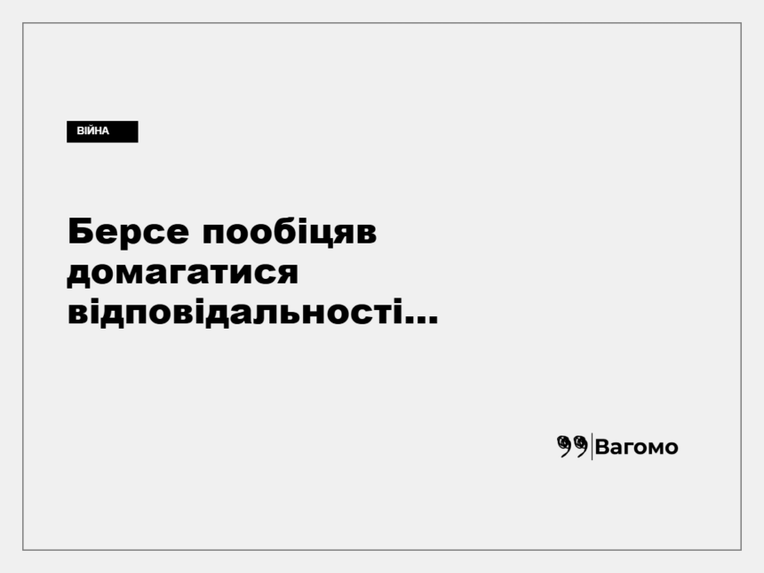 kness-auto-6ae0679fcc63082612 Генеральний секретар Ради Європи Ален Берсе