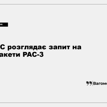 kness-auto-70520a464f7010e08b Система протиповітряної оборони Patriot