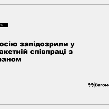 kness-auto-73b6df56cf00615895 Ілюстрація до повідомлення про ймовірну ракетну співпрацю Росії та Ірану