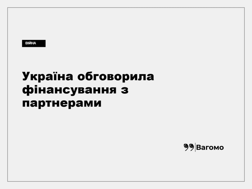 kness-auto-73ea6aa8b90ef310d8 Сергій Корецький під час обговорення фінансування України з партнерами