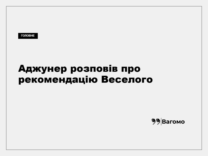 kness-auto-7a9b62703d8864a7ae Шевкі Аджунер виступає на засіданні ТСК Верховної Ради