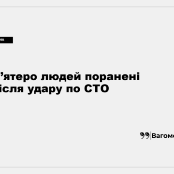 kness-auto-7b438402ad8abaa760 Наслідки російського удару по станції технічного обслуговування в Дніпровському районі