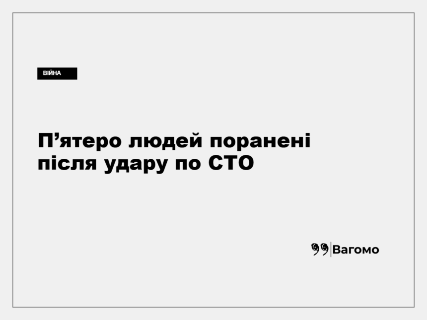 kness-auto-7b438402ad8abaa760 Наслідки російського удару по станції технічного обслуговування в Дніпровському районі