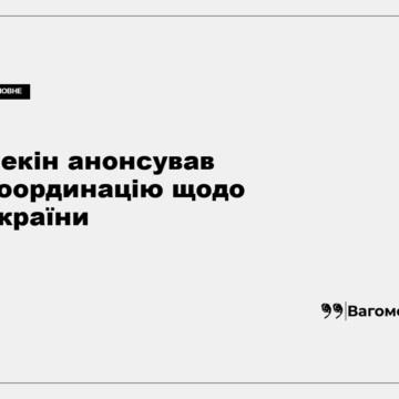 kness-auto-988cecb83568b1f1e5 Сі Цзіньпін виступає із заявою про координацію щодо України