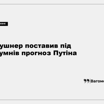 Джаред Кушнер поставив під сумнів прогноз Путіна щодо Донбасу