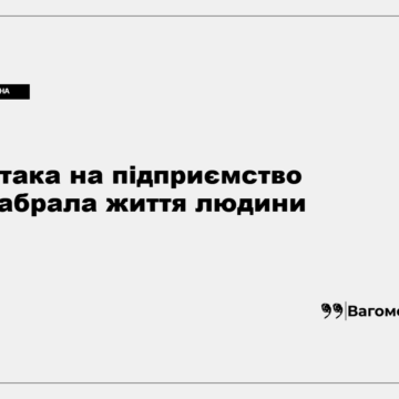 Рятувальники працюють на місці російського удару по підприємству на Житомирщині