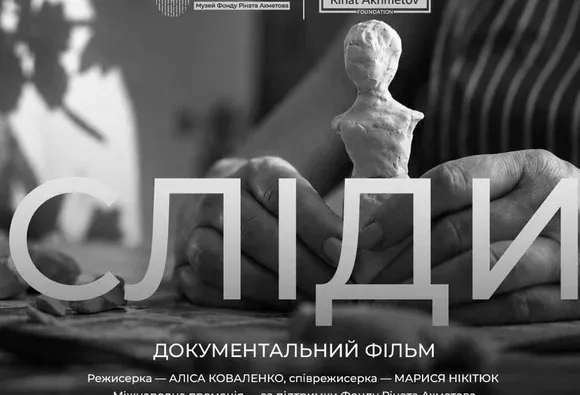 Режисерка Аліса Коваленко отримає від Ріната Ахметова $200 тис. на оскарівську кампанію фільму Сліди