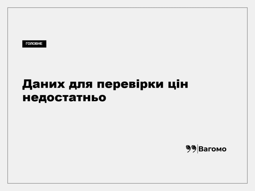 kness-auto-bc9bc3f1dd00e7fc6f Перевірка даних про ціни на природний газ