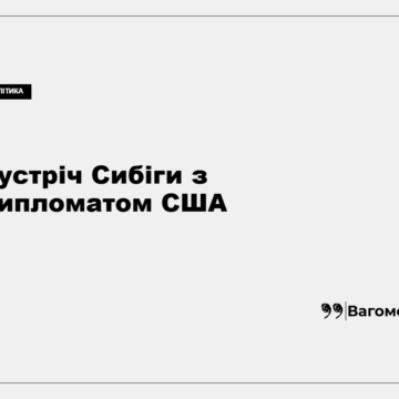 kness-auto-caba7bff8c14214a04 Андрій Сибіга під час зустрічі з Полом Г’юстоном