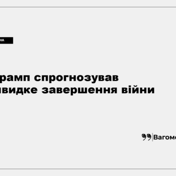 Дональд Трамп під час виступу