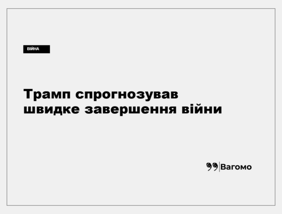 kness-auto-cb48151670941c5483 Дональд Трамп під час виступу