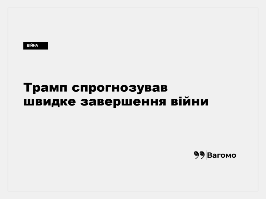 kness-auto-cb48151670941c5483 Дональд Трамп під час виступу