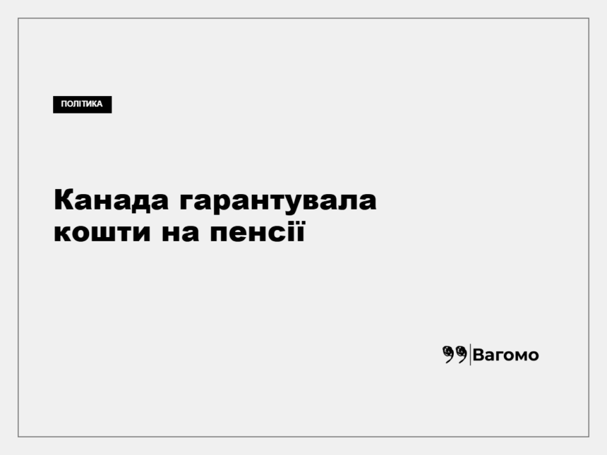 kness-auto-d8a1b7c4e0c9215c1c Україна залучила фінансування Світового банку під гарантії Канади