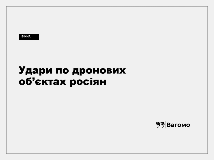 kness-auto-e059b6dceb5eabdf59 Українські військові на тлі роботи безпілотника