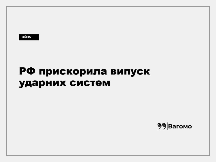 kness-auto-f4d58d47443de31ee3 Російські ударні безпілотники під час запуску