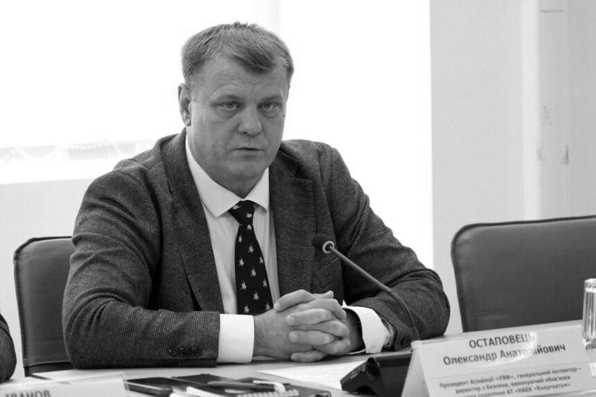 Олександра Остаповця призначили в. о. голови «Енергоатома»
