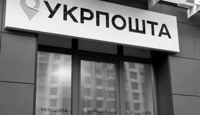 kness-auto-004b915923e605bc09 Укрпошта відкрила 11 нових відділень у чотирьох областях: де вони з'явилися