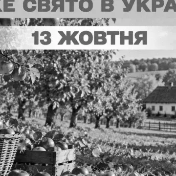 kness-auto-01558d449954ce5a9f Яке 13 жовтня свято