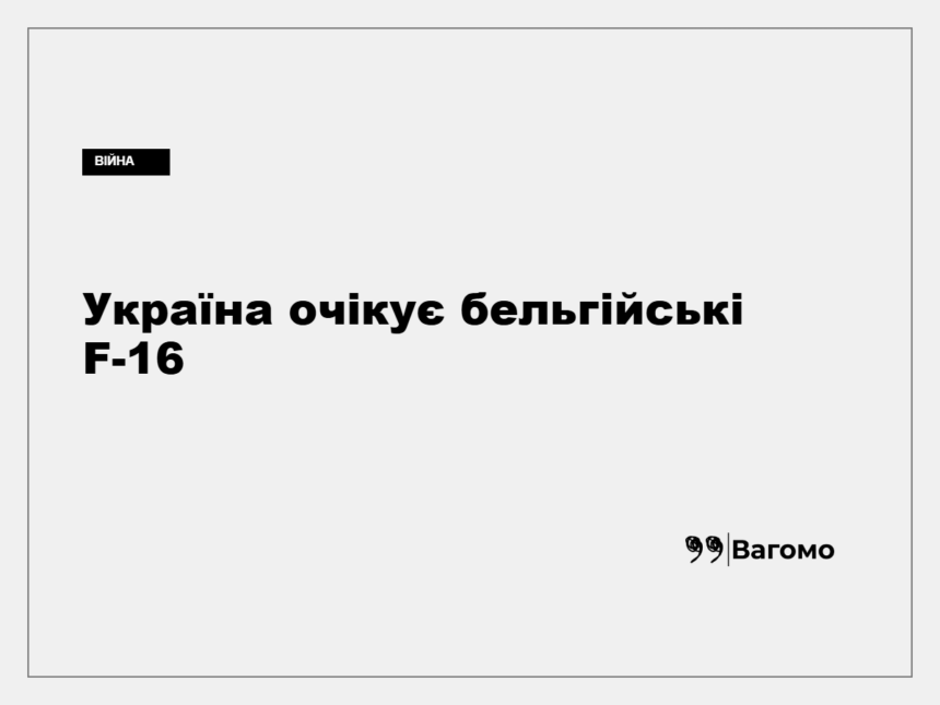 Володимир Зеленський під час візиту до Бельгії
