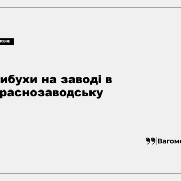 Червонозаводський хімічний завод у Краснозаводську