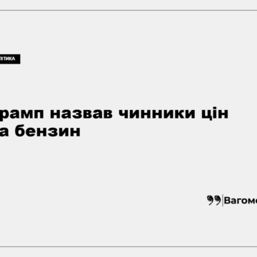 kness-auto-315107a2eb80cc36eb Дональд Трамп під час публічного виступу
